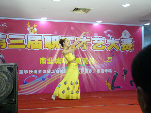 第三屆職工(gōng)才藝大(dà)賽