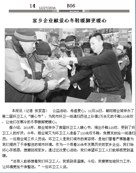 家(jiā)鄉(xiāng)企業(yè)獻愛(ài)心 冬鞋暖腳更暖心