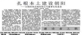 紮根本土(tǔ)建設朝陽