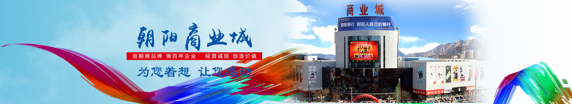 朝陽商業(yè)城(chéng)