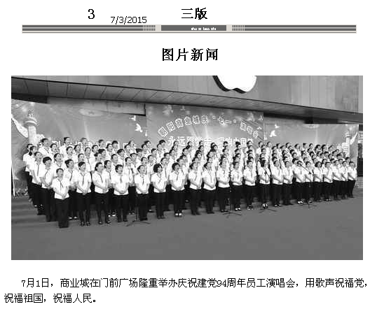 　　摘自(zì)2014年(nián)7月(yuè)2日(rì)《燕都(dōu)晨報(bào)》A2版、7月(yuè)3日(rì)《朝陽日(rì)報(bào)》三版